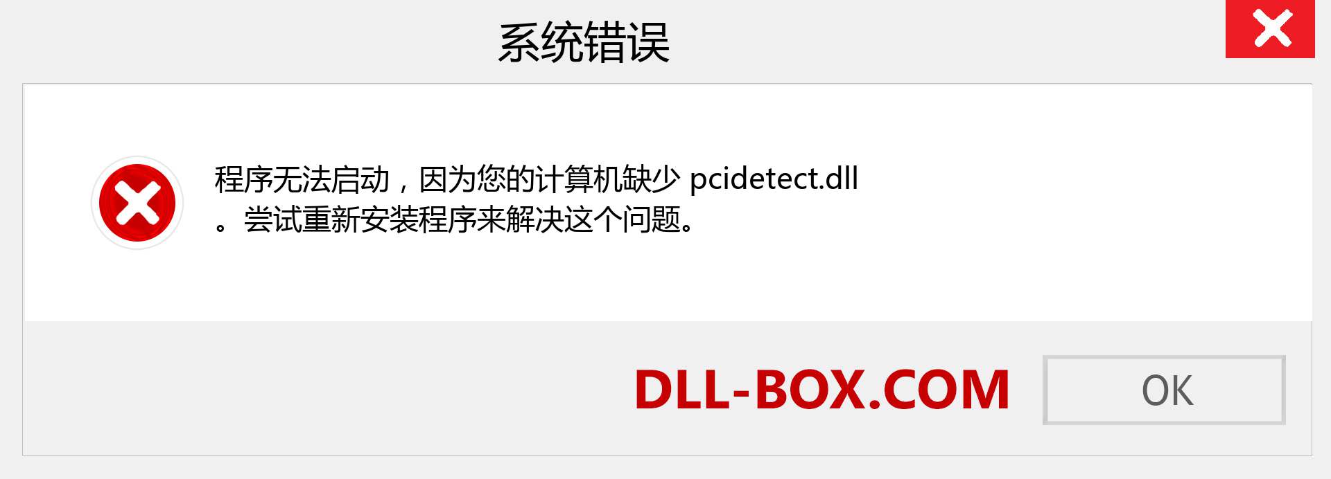pcidetect.dll 文件丢失？。 适用于 Windows 7、8、10 的下载 - 修复 Windows、照片、图像上的 pcidetect dll 丢失错误